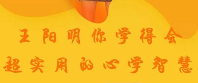你学得会：超实用心学智慧