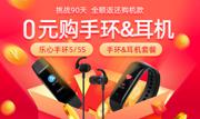 京东天猫0元购乐心手环5S