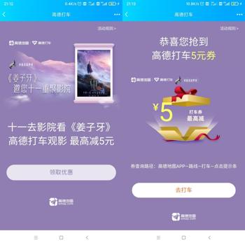 高德领取3~6元无门槛打车券