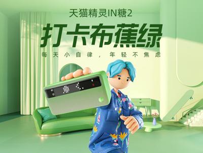 打卡0撸天猫精灵IN糖2音箱
