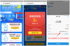支付宝工商银行领缴费红包