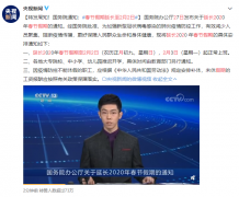 定了！春节假期延长至2月2日