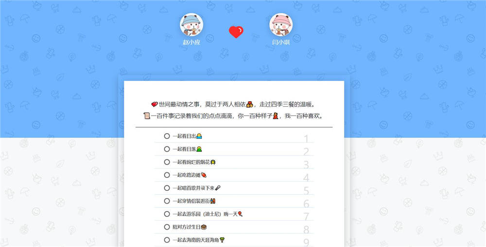 恋爱清单.jpg