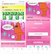 虾米音乐免费领14天畅听会员