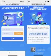 联通用户查是否到过疫情灾区