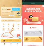 开分期乐额度领3月超级会员