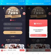 蜻蜓FM免费领取1个月会员