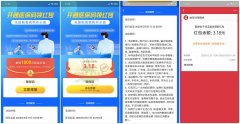 支付宝开通医保领1元通用红包