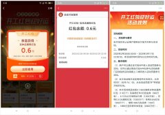 支付宝抽随机通用开工红包