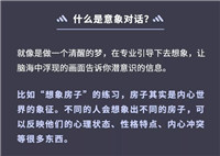 意象对话40讲 寻找内心的答案