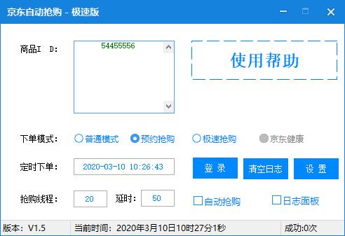 1583806978450559.jpg 京东抢购助手.jpg