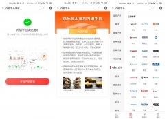 外面卖的开通京东内销账号方法