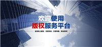 百度版权登记限时0元免费