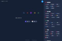 PHP简单搜索导航页源码