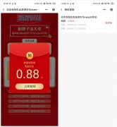 立白大转盘必中0.58元红包