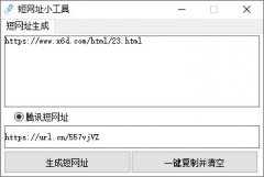 免ck生成url.cn短网址源码