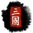 《全面战争：三国》v1.7.8中文版