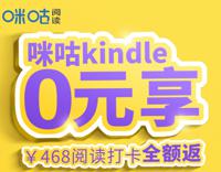 0元撸中国移动咪咕阅读kindle