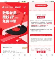 教师领1年酷狗网易云/音乐会员