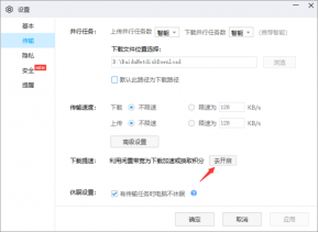 百度网盘终于不限速 需手动开启