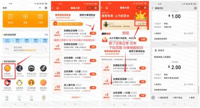 微保大使分享有礼领2元红包