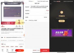 免费领取7天keep健身运动会员