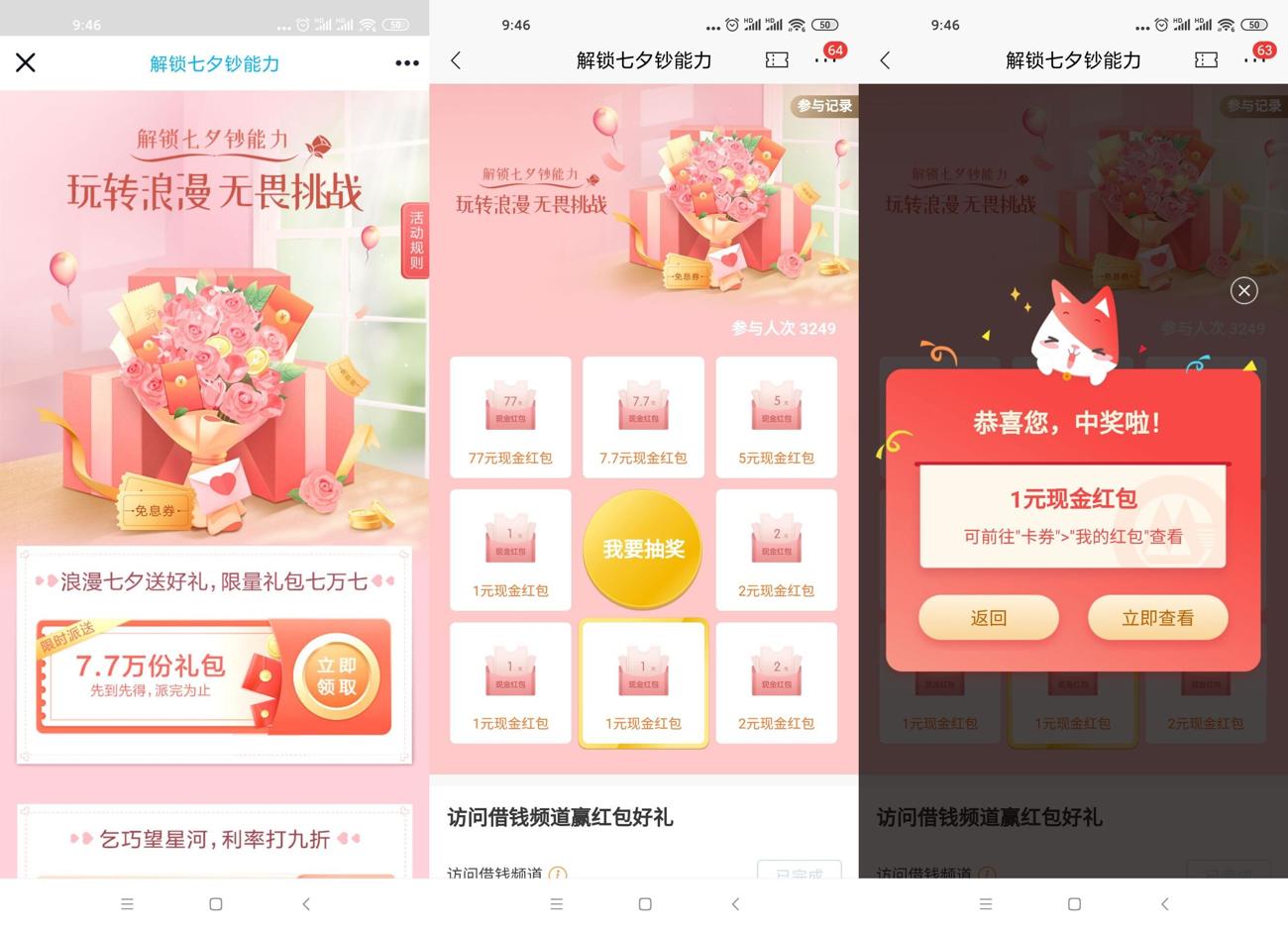招行老用户抽爱奇艺会员红包