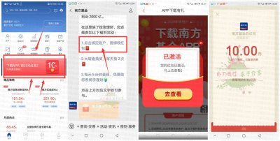 南方基金绑卡领16元微信红包