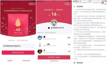 超级会员V8和V9免费送超会