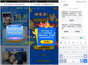 领咪咕视频会员+广东移动领流量