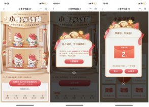 招行小麦存钱罐必中现金红包