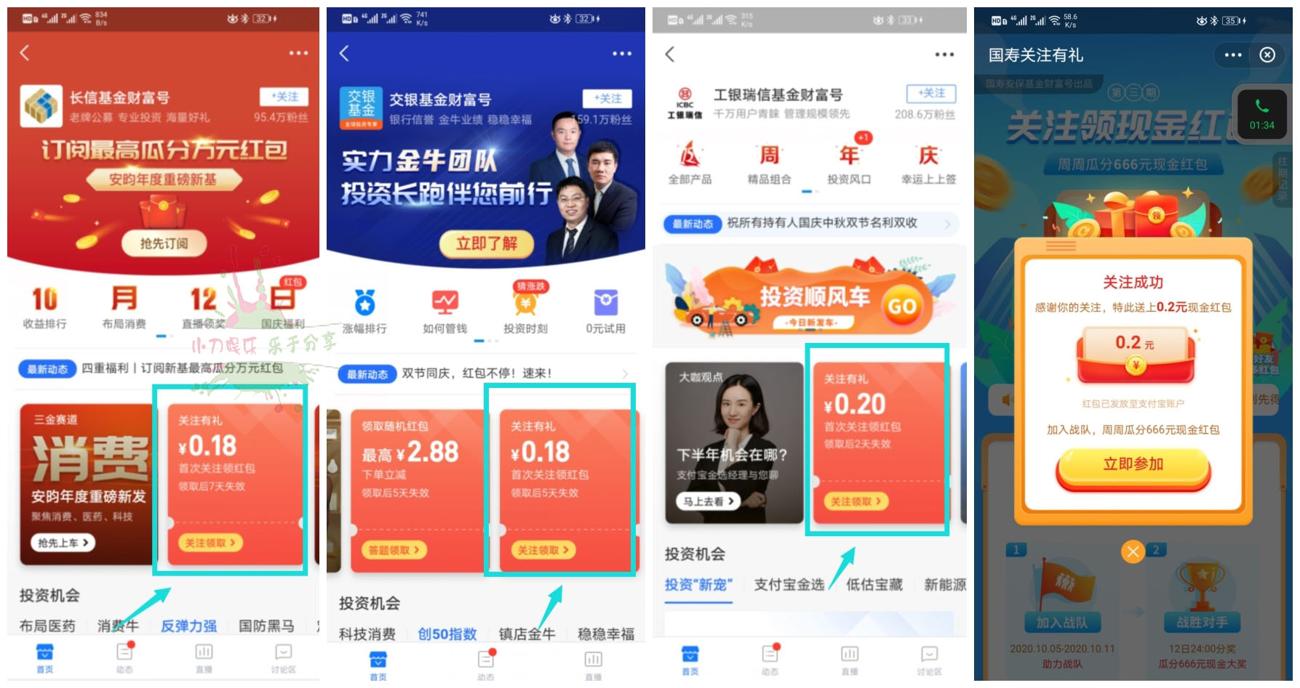 1601981301182307.jpg 支付多发关注红包_副本_爱奇艺.jpg