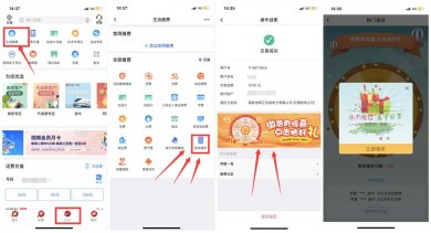 中国银行缴费抽话费券会员等
