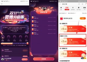 微博抽淘宝无门槛通用红包