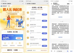 建设银行卡领取10~60元话费