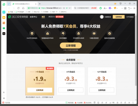 360浏览器发布VIP会员功能