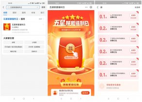 支付宝五星联盟领0.8~2元红包