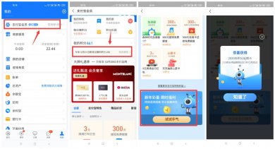 支付宝部分积分免费延期1年