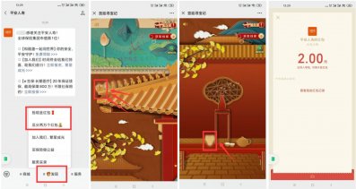 平安人寿寻宝记抽2元红包