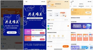 免费领取粉笔教育7天会员