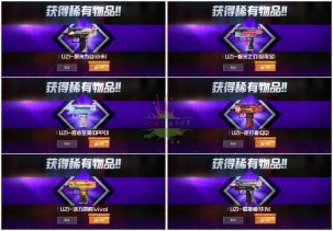 和平精英领取永久UZI枪皮肤