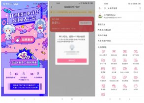 招行老用户领取B站大会员1月