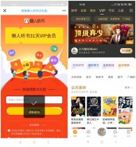 懒人听书免费领取15天会员
