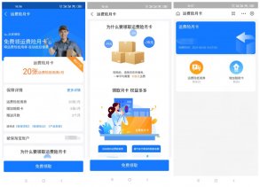 支付宝免费领取3个月运费险