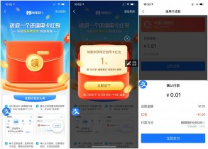 网商银行领取1元还款红包