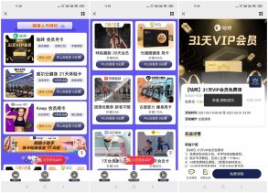 京东会员免费领各种健身会员