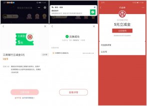 工行信用卡领5元微信立减金