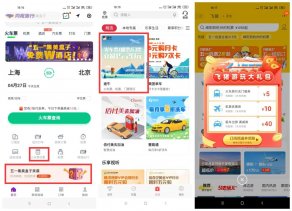 五一出行火车机票优惠汇总