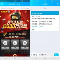 和平精英光子鸡领2~10元红包