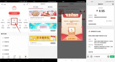 工行抽5~10元实物和立减金